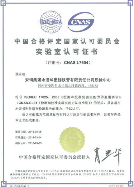 國家實(shí)驗室認(rèn)可證書