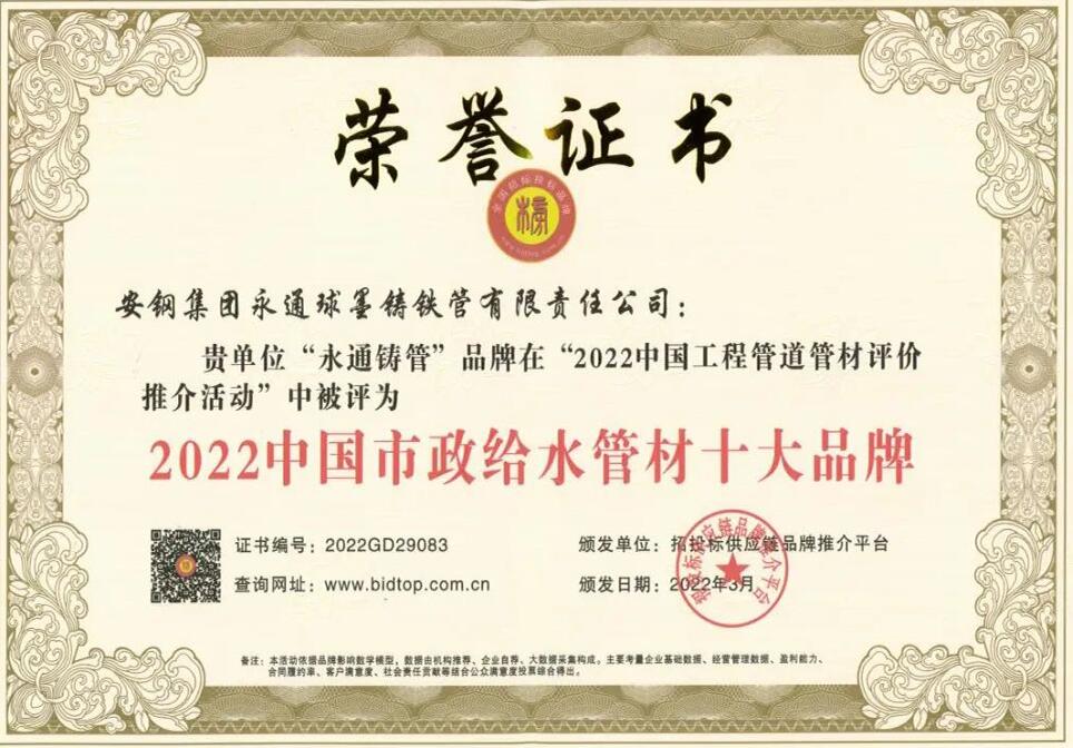 “永通鑄管”斬獲兩個重量級獎項！